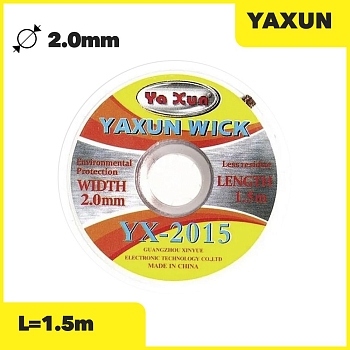 Оплетка (плетенка) для снятия припоя YaXun YX-2015, 2мм 1.5 м
